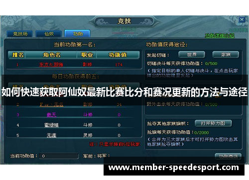 如何快速获取阿仙奴最新比赛比分和赛况更新的方法与途径 如何快速获取阿仙奴最新比赛比分和赛况更新的方法与途径