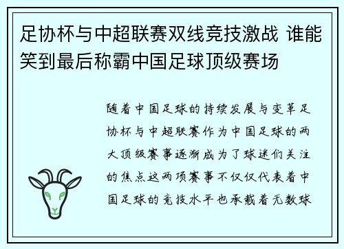 足协杯与中超联赛双线竞技激战 谁能笑到最后称霸中国足球顶级赛场 足协杯与中超联赛双线竞技激战 谁能笑到最后称霸中国足球顶级赛场